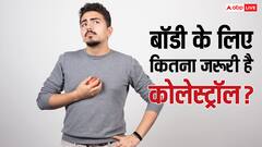 आपके शरीर के लिए कितना जरूरी होता है कोलेस्ट्रॉल? ज्यादातर लोग नहीं जानते ये बात