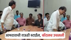 भाजप आमदार महोदयांची राऊडी स्टाईल, मिल कामगारांच्या पगारासाठी अधिकाऱ्यावर उगारली पाणी बॉटल