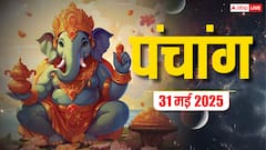 दैनिक पंचांग, शुभ योग के साथ जानें शुभ मुहूर्त, राहुकाल