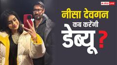 नीसा देवगन कब करेंगी बॉलीवुड डेब्यू? पापा अजय देवगन ने तोड़ दी चुप्पी