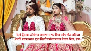 मळमळल्याने उलटी करताना नवविवाहिता धावत्या रेल्वेतून खाली कोसळली, भेदरलेल्या पतीने चेन ओढून ट्रेनमधून उडी मारून एक किमी मागे धावत गेला, पण...