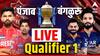 RCB vs PBKS Qualifier 1 : इस साल कप नामदे...  आरसीबीची फायनलमध्ये धडक! पंजाब किंग्जचा आठ विकेट्सनी पराभव