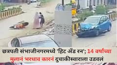 छत्रपती संभाजीनगरमध्ये 'हिट अँड रन'; 14 वर्षांच्या मुलानं भरधाव कारनं दुचाकीस्वाराला उडवलं अन् विजेच्या खांबाला दिली धडक, वडीलांविरोधात गुन्हा दाखल