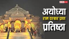 Ayodhya: किसने बनाई राम दरबार की प्रतिमा ? मूर्तिकार तराशने से पहले क्यों लगाते थे इसकी परिक्रमा जानें रहस्य