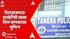 Tangra Case: ট্যাংরাকাণ্ডে চার্জশিট জমা দিল কলকাতা পুলিশ | Kolkata News