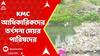 Kolkata News : খাল পরিদর্শনে নেমে কলকাতার পুরসভার আধিকারিকদের ভর্ৎসনা মেয়র পারিষদ তারক সিংয়ের