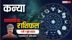 कन्या राशि कार्य विशेष के लिए सम्मानित किया जा सकता है, पढ़ें पूरा वीकली राशिफल