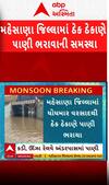 Mehsana Water Logging: બુધવારે પડેલા વરસાદથી મહેસાણા જિલ્લામાં ઠેર ઠેર પાણી ભરાયા
