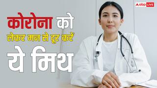 कोरोना को लेकर आम हैं ये मिथ, आज जान लीजिए क्या है सच
