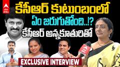KCR Daughter Ramya Rao Interview | BRS ముక్కలవ్వడానికి కారణం కోవర్ట్ ఎవరంటే..!? | ABP Desam
