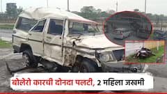सोलापुरात अपघाताची भीषण घटना; बोलेरो दोनदा पलटी, स्कुटीवरील 2 महिला जखमी