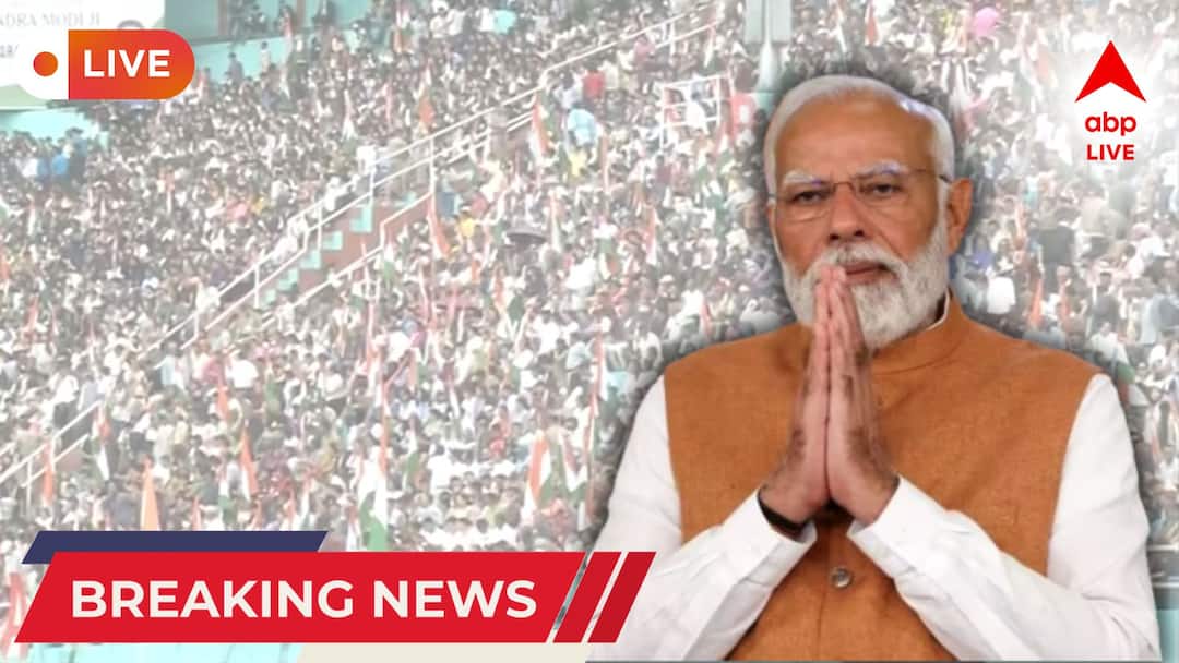 Narendra Modi LIVE: 'শিক্ষক নিয়োগ নিয়ে দুর্নীতি হয়েছে,ছেলে-মেয়েদের অন্ধকারে ঠেলে দিয়েছে', আক্রমণে মোদি Narendra modi in west bengal today live updates from aliporeduar city gas distribution project Narendra Modi LIVE: 'শিক্ষক নিয়োগ নিয়ে দুর্নীতি হয়েছে,ছেলে-মেয়েদের অন্ধকারে ঠেলে দিয়েছে', আক্রমণে মোদি