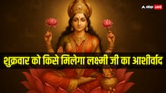 आज इन राशियो को मिलेगा लक्ष्मी जी का साथ, बन रहा है अति शुभ योग