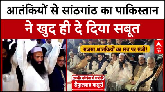 India-Pakistan Tension: आतंकियों से सांठगांठ का पाकिस्तान ने खुद ही दे दिया सबूत