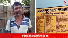East Bardhaman News: বাংলা আবাসের টাকা পেতেই উপভোক্তাদের ফোন TMC নেতার, '৬ হাজার টাকা দিতে হবে, পার্টি ফাণ্ডে জমা হবে..'