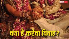 पति की मौत के बाद देवर से कराई जाती है शादी, जानें क्या होता है करेवा विवाह