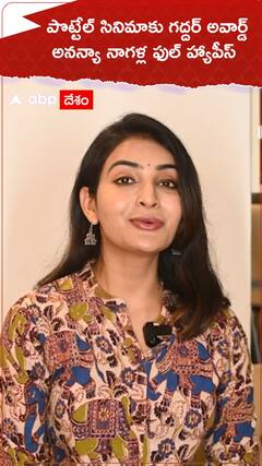 పొట్టేల్ సినిమాకు గద్దర్ అవార్డ్..అనన్యా నాగళ్ల ఫుల్ హ్యాపీస్