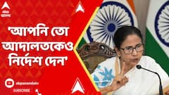 Mamata on Modi: 'আপনি তো আদালতকেও নির্দেশ দেন',শিক্ষা-দুর্নীতি প্রসঙ্গে মোদিকে পাল্টা মুখ্যমন্ত্রীর