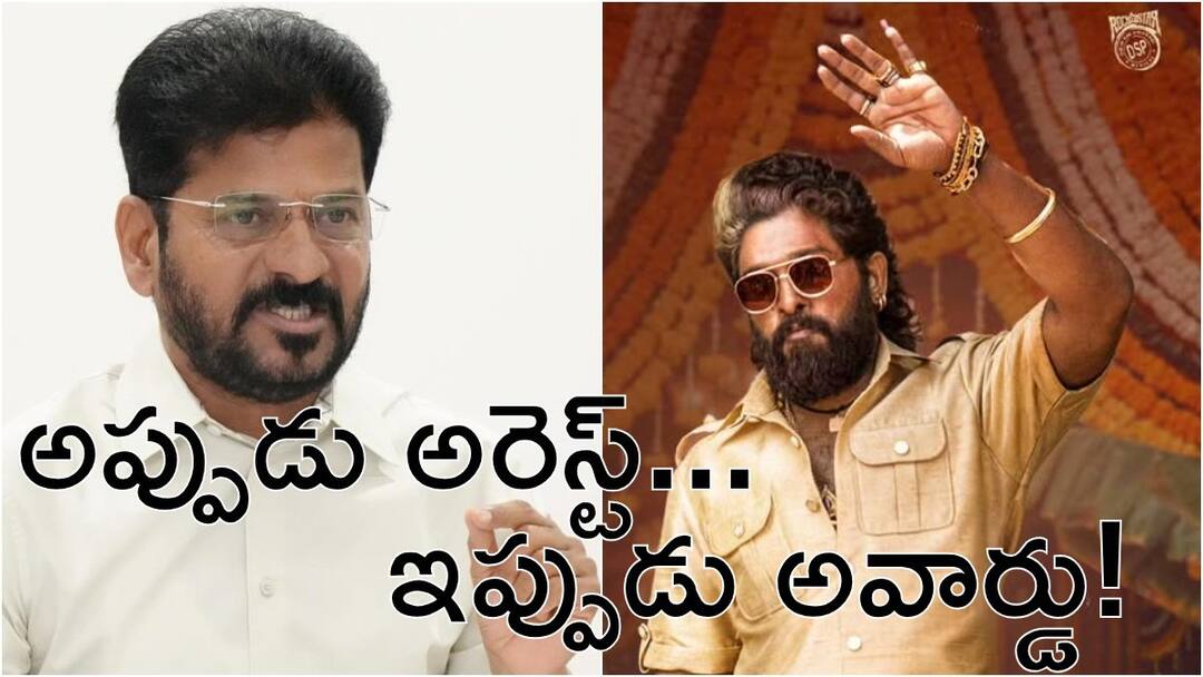 Gaddar Film Awards: రేవంత్ రెడ్డి... అల్లు అర్జున్... సంధ్య థియేటర్ ఘటన, అరెస్ట్ తర్వాత ఒకే స్టేజి మీదకు Allu Arjun and Telangana CM Revanth Reddy to share same stage at Gaddar Film Awards after Sandhya theatre stampede Pushpa 2 actor arrest Gaddar Film Awards: రేవంత్ రెడ్డి... అల్లు అర్జున్... సంధ్య థియేటర్ ఘటన, అరెస్ట్ తర్వాత ఒకే స్టేజి మీదకు