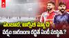PBKS vs RCB Qualifier 1 Weather Update IPL 2025 | వర్షం పడి మ్యాచ్ జరగకపోతే ఏం అవుతుంది.? | ABP Desam