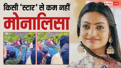 स्टार बन गई हैं कुंभ की वायरल गर्ल मोनालिसा, ये वीडियो देख आप भी कहेंगे- क्या किस्मत है