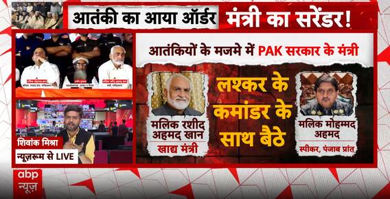 Breaking News: Pakistani Ministers Share Stage with Designated Terrorists, Exposing Deep State Links | ABP NEWS