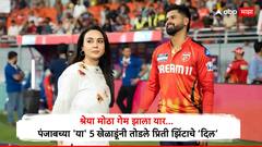 श्रेया मोठा गेम झाला यार... पंजाबच्या 'या' 5 खेळाडूंनी तोडले प्रिती झिंटाचे दिल, तरी अजूनही फायनल खेळण्याची संधी