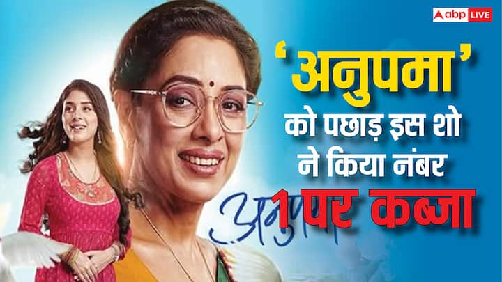 टॉप 10 टीवी शोज की लिस्ट सामने आ चुकी है. इस बार लिस्ट में काफी उलटफेर देखने को मिल रहा है. कई सीरियल अपने गद्दी पर कायम हैं तो कुछ पुरानी पोजिशन से नीचे गिरे हैं तो वहीं कुछ के नंबर में उछाल आया है.