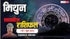 Gemini Weekly Horoscope 2025: मिथुन राशि यात्रा थकान भरी, अपेक्षाकृत कम फलदायी रहेगी, पढ़ें पूरा वीकली राशिफल