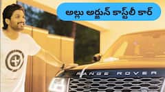 కోట్ల విలువైన కార్‌ నడిపిన అల్లు అర్జున్ - కారులో ఫైవ్ స్టార్ హోటల్‌ లాంటి ఫీచర్లు