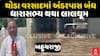 Bahucharaji Underpass Closed : થોડા વરસાદમાં બહુચરાજી અંડરપાસ બંધ, ધારાસભ્ય થયા લાલઘૂમ