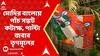 TMC Vs BJP: মোদির বাংলায় পাঁচ সঙ্কট কটাক্ষ, পাল্টা জবাব তৃণমূলের