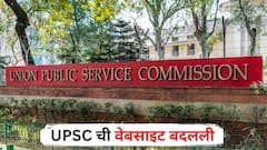 पूजा खेडकरसारख्या प्रकरणांना बसणार चाप, UPSC ची वेबसाइट बदलली, आता नव्या पोर्टलवरूनच करावा लागणार अर्ज, जाणून घ्या संपूर्ण प्रोसेस