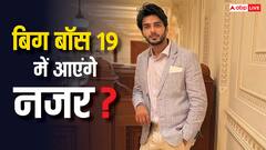 बिग बॉस 19 में होगी विक्रम सिंह चौहान की एंट्री? एक्टर ने सलमान के शो को लेकर तोड़ी चुप्पी