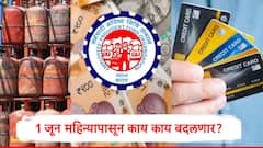एलपीजी सिलेंडरचे दर ते क्रेडिट कार्डचे नियम,आधार अपडेट, 1 जूनपासून 5 मोठे बदल लागू होणार