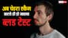 ब्लड टेस्ट करने की आई नई तकनीक! न लगेगी सुई और नहीं होगा दर्द, बस चेहरे होगा स्कैन और...