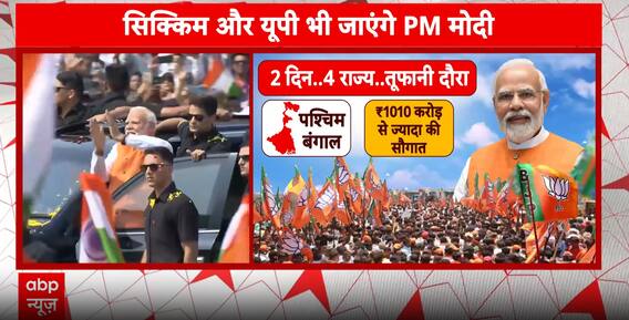 Breaking News: PM Modi embarks on whirlwind tour across four states; political heat rises ahead of Bengal visit