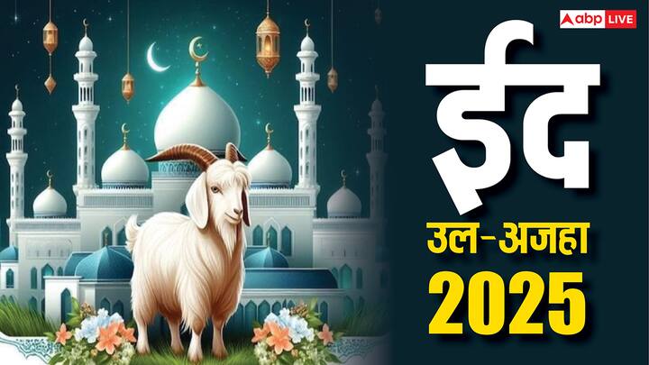 भारत में बुधवार 28 मई को चांद का दीदार किया गया और इसी के साथ जिल हिज्जा महीने की शुरुआत हो गई. अब जिल हिज्जा की 10वीं तारीख को यानी 7 जून 2025 को भारत में बकरीद मनाई जाएगी.