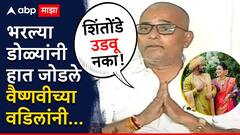 Video माझी मुलगी तर गेली, तिच्या चारित्र्यावर शिंतोडे नका उडवू; वैष्णवीच्या वडिलांनी हात जोडले, डोळे पाण्याने भरले