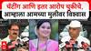 Vaishnavi Hagawane Death | चॅटींग आणि इतर आरोप चुकीचे,आम्हाला आमच्या मुलीवर विश्वास