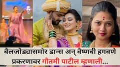 राजेंद्र हगवणेंच्या बैलजोड्यासमोर डान्स, आता गौतमी पाटील वैष्णवी हगवणे प्रकरणावर म्हणाली...