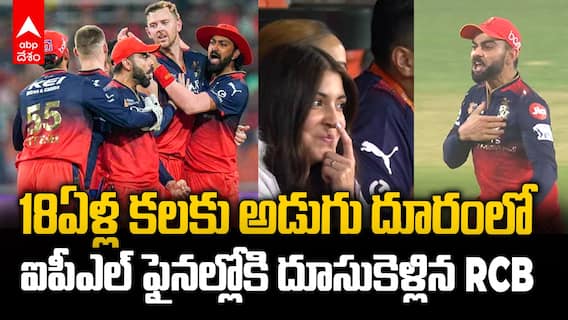 PBKS vs RCB Qualifier 1 Match Highlights | ఐపీఎల్ ఫైనల్ కు దూసుకెళ్లిన ఆర్సీబీ | ABP Desam