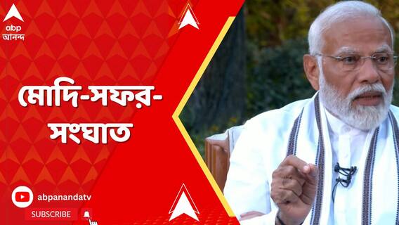 দুর্নীতি আর অদক্ষ প্রশাসনে ক্লান্ত বাংলার মানুষ। বঙ্গ সফরের আগে আক্রমণে প্রধানমন্ত্রী
