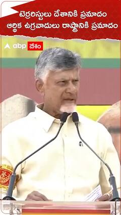 ఆర్థిక ఉగ్రవాదులు రాష్ట్రానికి ప్రమాదకరం