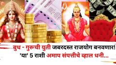 लवकरच बुधाची मिथुन राशीत एंट्री होणार, जबरदस्त राजयोग बनणार! 'या' 5 राशी अमाप संपत्तीच्या धनी होतील...