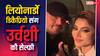 उर्वशी रौतेला ने हॉलीवुड सुपरस्टार Leonardo DiCaprio संग शेयर की सेल्फी, इस वजह से लोगों ने उड़ाया मजाक