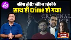 Criminal Justice Season 4 REVIEW: Pankaj Tripathi ने मजे ही दिला दिए, बेहतरीन सीरीज! Miss मत करना