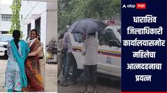 PSI ने पैसे घेतले, महिला आयोग दखल घेत नाही; महिलेचा आत्मदहनाचा प्रयत्न, जिल्हाधिकारी कार्यालयासमोर संताप