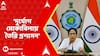Mamata On Bengal Weather: সাগরে গভীর নিম্নচাপ, দুর্যোগ মোকাবিলায় তৈরি প্রশাসন, জানালেন মুখ্যমন্ত্রী