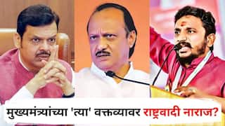 Amol Mitkari on Devendra Fadnavis : देवेंद्रजी, तुमचे टायमिंग चुकलेच! मुख्यमंत्र्यांच्या 'त्या' वक्तव्यावर अजितदादांची राष्ट्रवादी नाराज? अमोल मिटकरी म्हणाले...